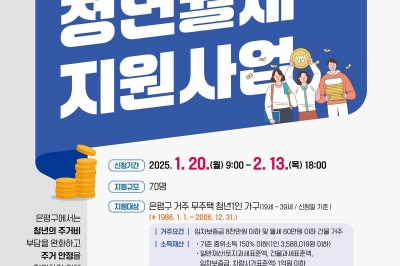 은평구, 무주택 1인 가구 청년에 월세 최대 240만원 지원