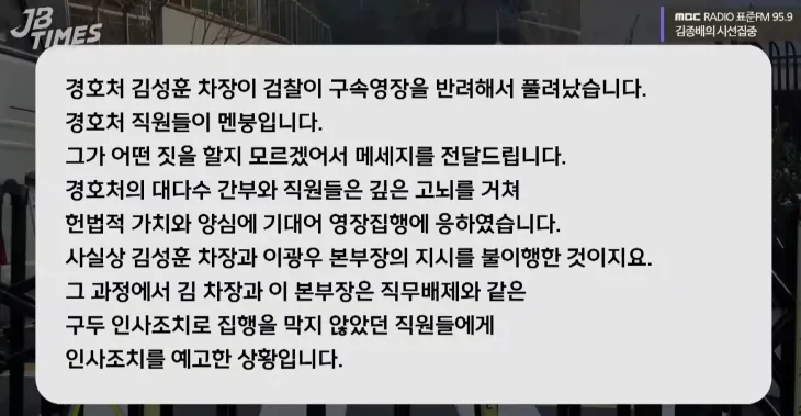 대통령경호처 직원 A씨가 MBC 라디오 ‘김종배의 시선집중’ 측에 보낸 메시지. 유튜브 채널 ‘MBC 라디오 시사’ 캡처