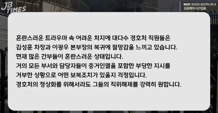 대통령경호처 직원 A씨가 MBC 라디오 ‘김종배의 시선집중’ 측에 보낸 메시지. 유튜브 채널 ‘MBC 라디오 시사’ 캡처