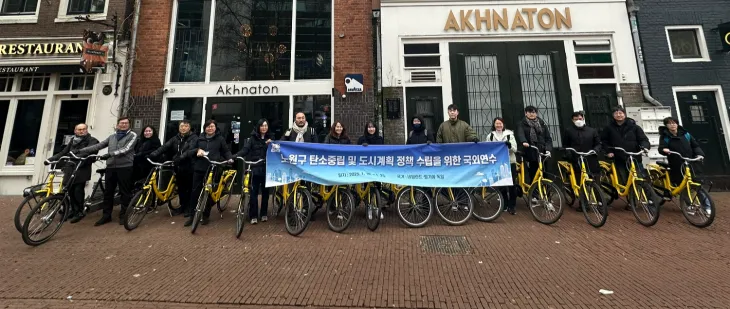 서울 노원구 관계자들이 네덜란드에서 탄소중립 선도도시 이행을 위한 벤치마킹을 하고 있다.  노원구 제공