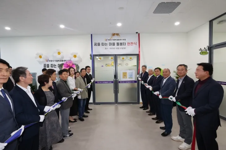 경북 포항시 다함께 돌봄센터 현판식. 포항시 제공