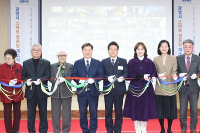 광명시, ‘스마트 경로당’ 문 열어···전국 최초 모든 경로당 원격 연결