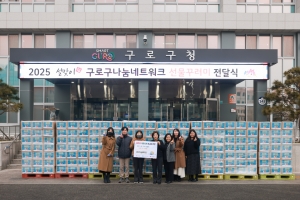 구로, 소외된 이웃에 ‘설 선물꾸러미’