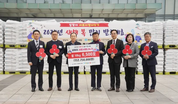 (재)에이스경암이 설 명절을 앞둔 21일 성남시에 1억 5275만원 상당의 쌀 6500포대(포대당 10㎏)를 기탁했다. (성남시 제공)