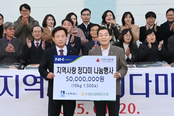 수원농협(조합장 염규종, 왼쪽)이 수원쌀 ‘정다미’ 1500포를 수원시(시장 이재준, 오른쪽 8번째)에 전달했다. (수원시 제공)