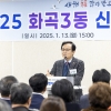 강석주 서울시의원, 강서구 3개동 순회하며 ‘2025년 신년인사 및 주민과 소통의 시간’ 가져