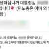 “尹 응원, 헌재 집결” 문자… ‘동원령’ 논란 행정관 사직