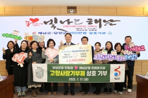 담양군, 해남군과 올해 첫 고향사랑기부제 ‘상호 기부’