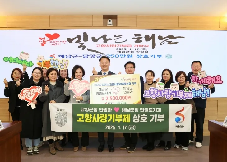 담양군 민원과와 해남군 민원토지과 직원들이 고향사랑기부제 상호 기부식을 갖고 기념 촬영을 하고 있다.  (담양군 제공)