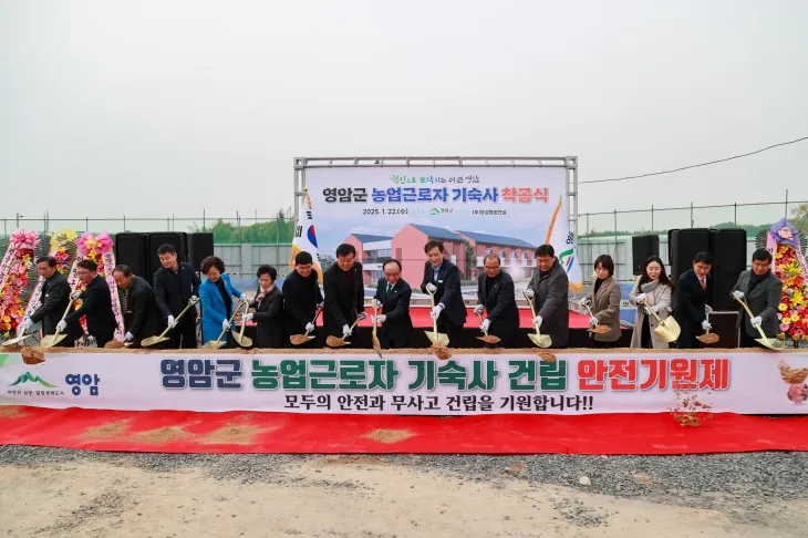 영암군이 22일 외국인 계절근로자 기숙사 착공식을 하고 있다.