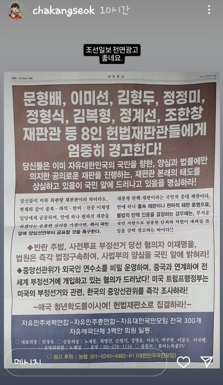 차강석 소셜미디어 캡처·뉴시스