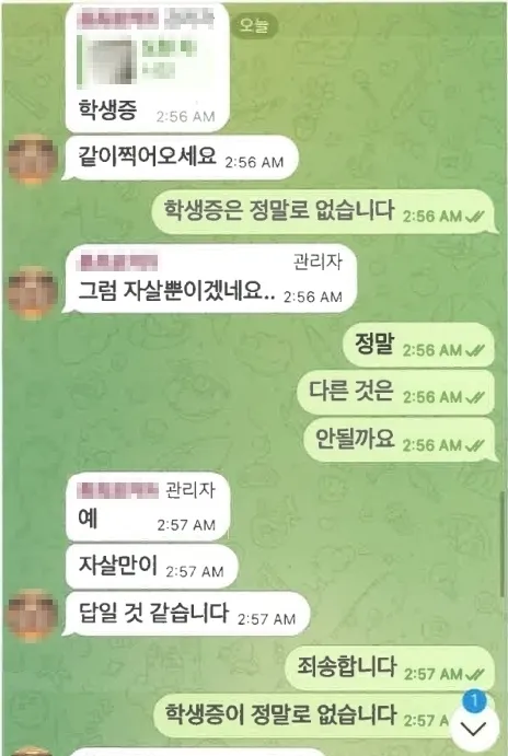 텔레그램 ‘자경단’ 회원들이 피해자에게 협박하는 내용. 서울경찰청 제공