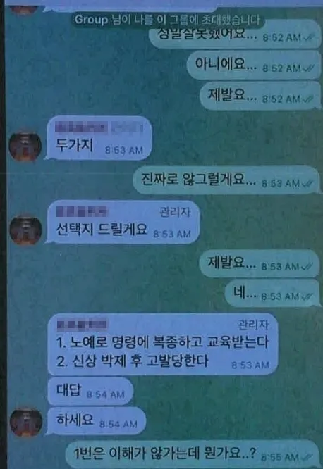 텔레그램 ‘자경단’ 회원들이 피해자에게 협박하는 내용. 서울경찰청 제공