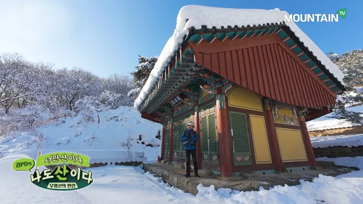 아름다운 안성 칠장사의 나한전. 마운틴TV 제공