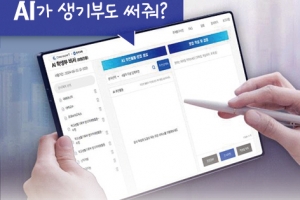 인공지능(AI) 학교생활기록부