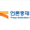 언론중재위 지난해 시정권고 942건…‘차별 금지 위반’ 1위