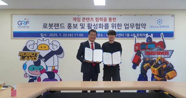'게임과 결합한 테마파크' 경남로봇랜드재단, 게임업체와 협약 - 뉴스 썸네일 이미지