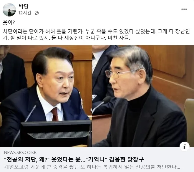 박단 대한전공의협의회 회장 페이스북.