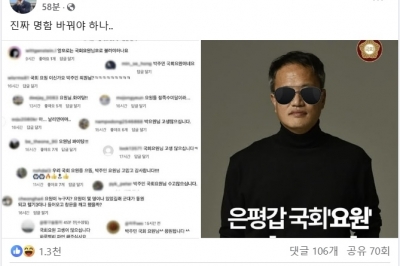 “국회요원 박지원” “내가 요원이라니”…“SNL도 아니고” 野 맹비난