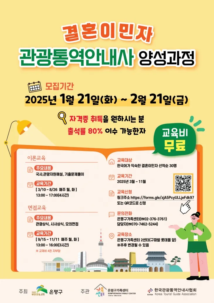 서울 은평구가 결혼이민자를 대상으로 하는 관광통역안내사 양성 과정 참여자를 모집한다. 은평구 제공