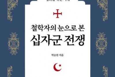 타락 종교, 분노와 혐오, 리더십 부재, 가짜 뉴스… 최악 전쟁 ‘십자군’ 통해 오늘을 보다