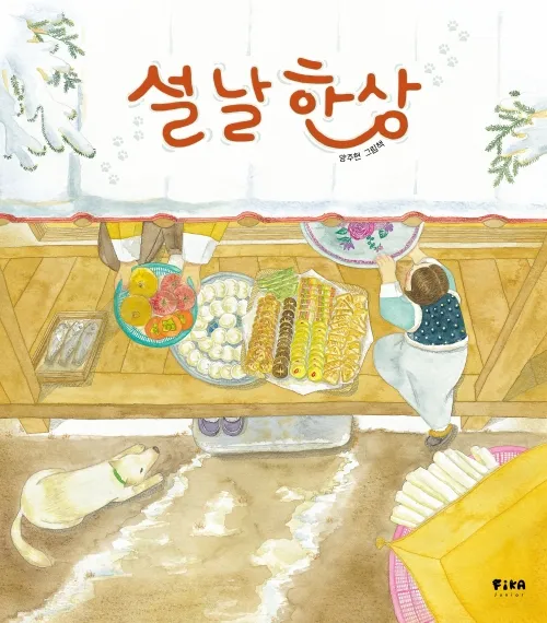 ‘설날 한상’ 표지