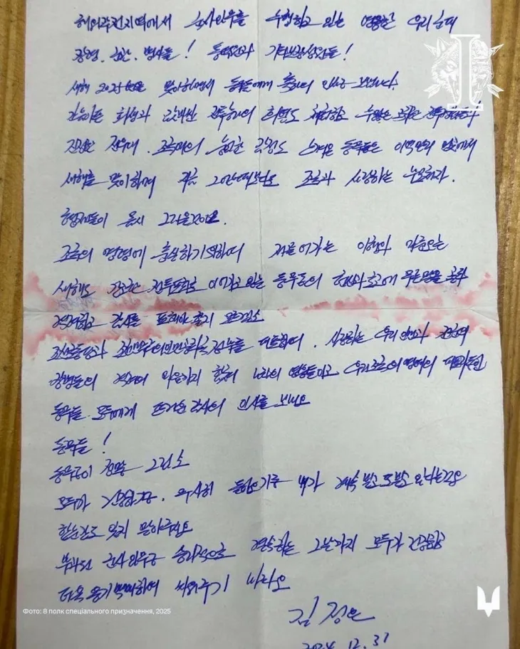 28일(현지시간) 우크라이나군 특수작전군(SFO) 제8연대는 러시아 서부 쿠르스크에서 전투 중 북한군 2명을 사살하고, 드론을 동원해 러시아군 7명을 제거했다고 전했다. 또 작전 과정에서 여러 전리품을 획득했다고 밝혔다. 사진은 우크라이나군이 수습한 북한군 전사자 유류품. 앞서 워싱턴포스트(WP)가 입수해 공개한 김정은 북한 국무우위원장의 신년 메시지와 동일한 문서가 보인다. 2025.1.28 SFO