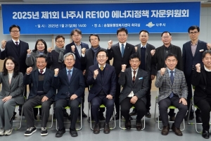 나주시 ‘RE100시대’ 에너지 최고전문가 뭉쳤다