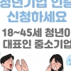 전남도 ‘청년기업 인증제’ 눈길···시설자금 등 25억원 지원