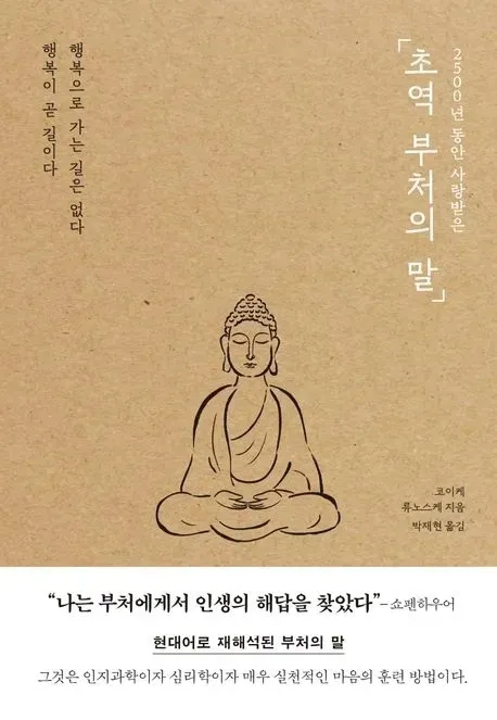 초역 부처의 말 표지