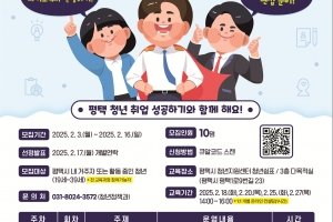 평택시, ‘자기소개서 작성부터 면접까지 한 방에 해결’