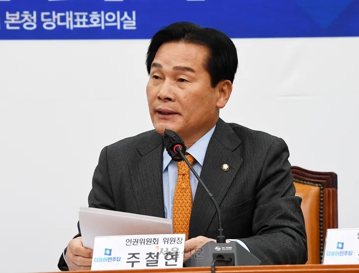 주철현 더불어민주당 의원이 지난 2022년 12월 20일 국회에서 열린 더불어민주당 인권위원회 출범식에서 인사말을 하고 있다. 2022.12.20 오장환 기자