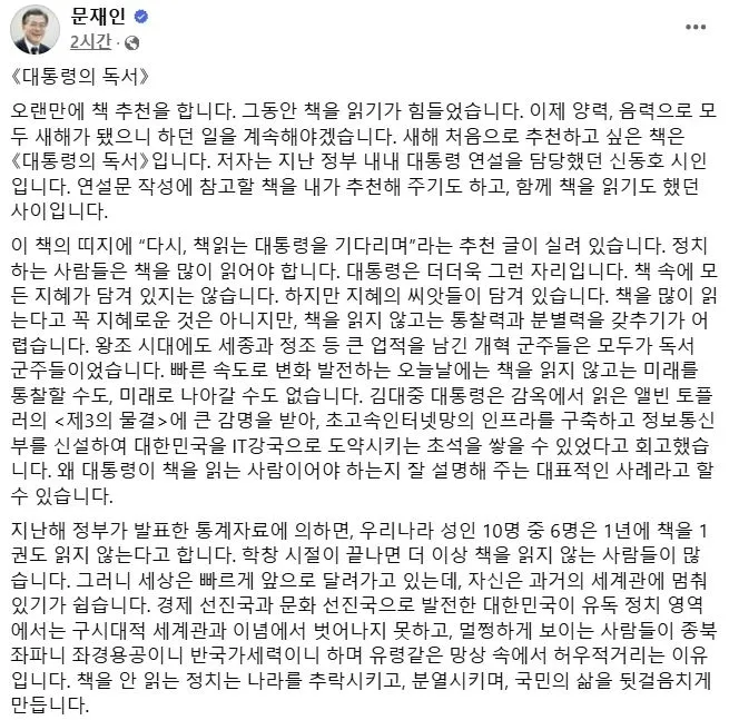 문 전 대통령 페이스북 캡처