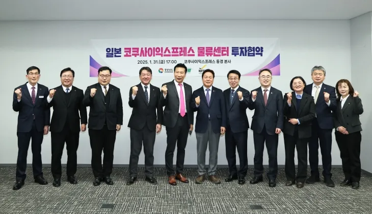 경남도와  일본 도쿄 코쿠사이익스프레스 물류센터 투자협약 모습. 2025.2.2. 경남도 제공