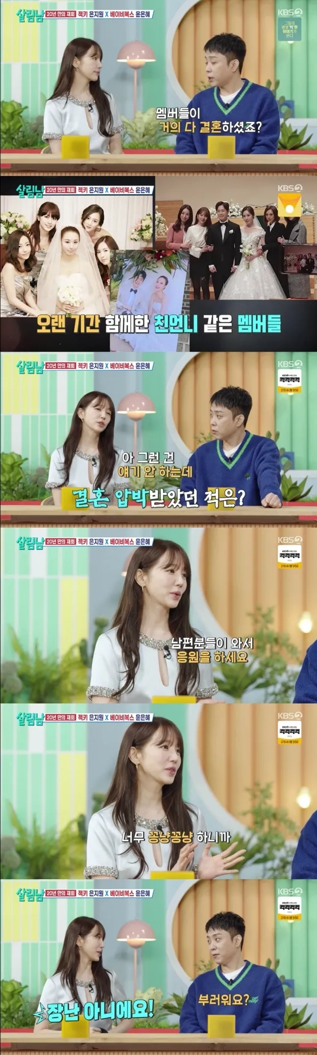 KBS2 ‘살림하는 남자들 시즌2’ 캡처