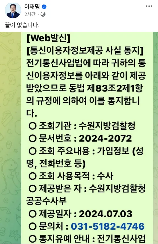 이재명 더불어민주당 대표 SNS 캡처
