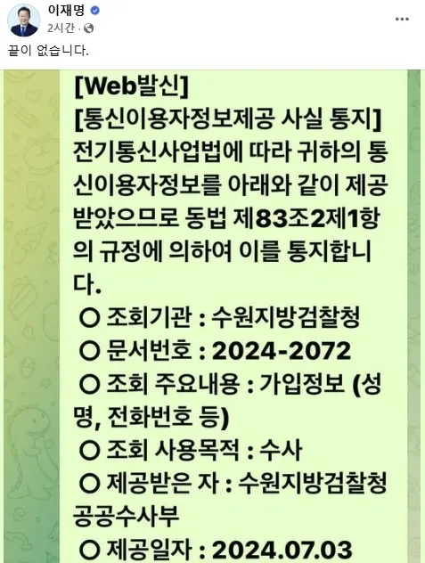 이재명 더불어민주당 대표 페이스북 캡처