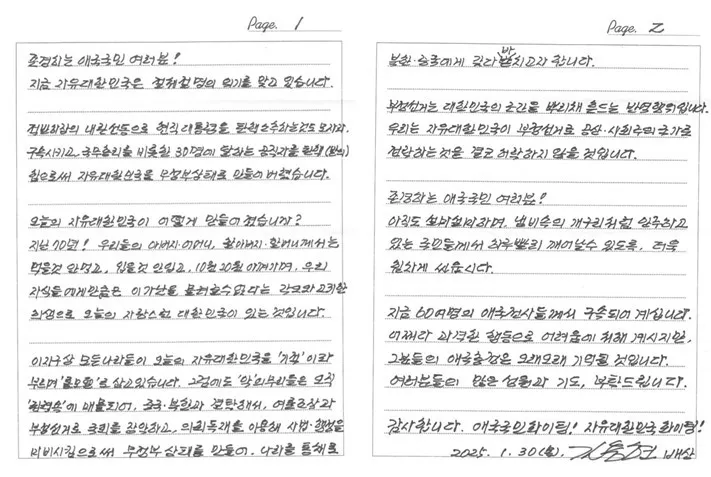 김용현 전 장관이 공개한 편지. 변호인단 제공