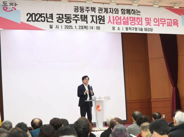 박일하 서울 동작구청장이 ‘2025년 공동주택 지원 사업설명회’에서 발언하고 있다. 동작구 제공