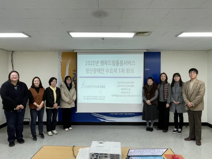 서울 강남구와 한국가사노동자협회 등이 지난달 17일 정신장애인 맞춤형 가사지원 서비스를 위한 업무협약을 진행하고 있다. 강남구 제공