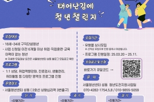 성동구, 구직단념 청년 발굴해 최대 350만원 지원한다