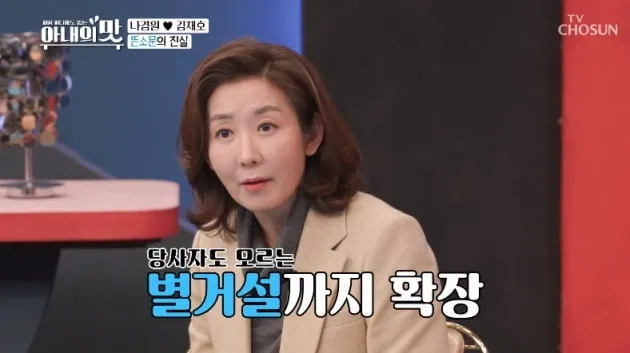 나경원 의원이 방송에서 남편 김재호 부장판사와의 불화설 루머를 해명하고 있다. TV조선 예능 ‘아내의 맛’ 방송화면 캡처