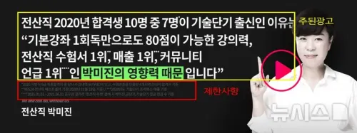 공정거래위원회는 ㈜에스티유니타스(공단기)의 거짓·과장 및 기만적인 광고행위에 대해 시정명령(공표명령 포함)과 함께 과징금 1억 900만원을 부과했다. 공정거래위원회 제공