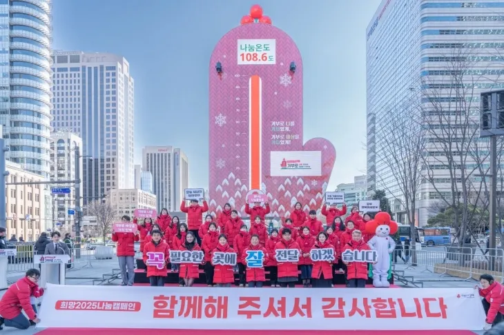 3일 서울 종로구 광화문광장에서 열린 사랑의열매 사회복지공동모금회 ‘희망 2025 나눔 캠페인’ 폐막식에서 참석자들이 포즈를 취하고 있다. 사회복지공동모금회 제공