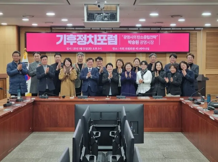 지난 1월 21일 국회 의원회관 제1세미나실에서 개최된 기후정치포럼