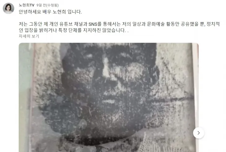 배우 노현희가 자신의 유튜브 채널에 올린 글을 통해 “나는 독립운동가의 후손으로, 친일파라는 비판을 받아들일 수 없다”고 밝혔다. 자료 : 노현희 유튜브