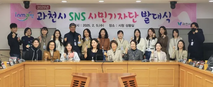 ‘2025년 과천시 SNS 시민기자단’이 5일 발대식을 갖고 본격적인 활동에 들어갔다. (과천시 제공)