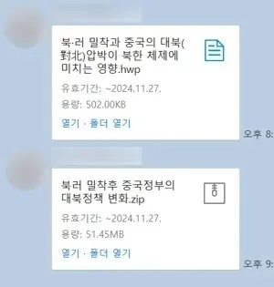 K메신저 단체 대화방을 통한 공격사례. 지니언스시큐리티센터 제공