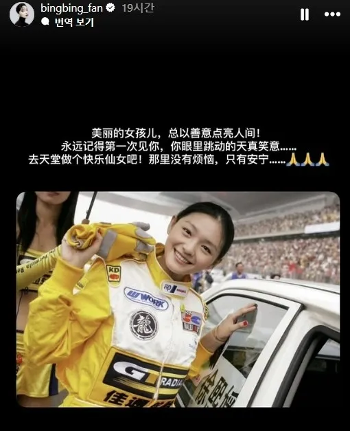 중국 배우 판빙빙이 최근 세상을 떠난 대만 배우 쉬시위안을 추모하며 인스타그램에 올린 게시물. 인스타그램 캡처