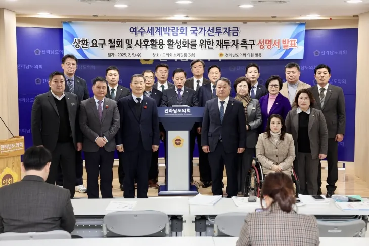 전남도의회가 5일 여수세계박람회장 국가 선투자금 상환 요구 철회를 요구하는 기자회견을 하고 있다.